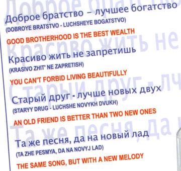Russian proverbs in a Parliament vodka advert